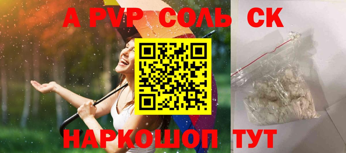APVP кристаллы  Вход с VPN  Сибай  APVP Crystall  Alfa_PVP  Альфа ПВП СК 