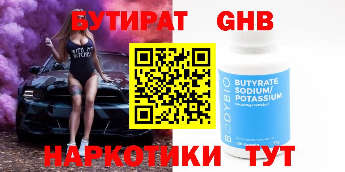 Сибай  БУТИРАТ бутандиол  Вход с VPN 