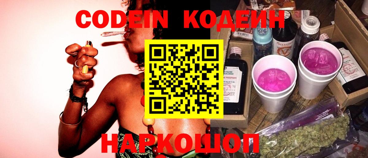 Codein напиток Lean (лин)  цена   Сибай  Вход с VPN  Кодеин напиток Lean (лин) 