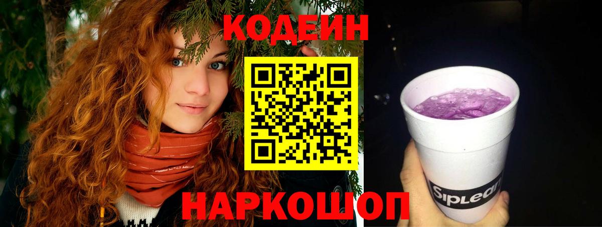 Кодеин напиток Lean (лин) Сибай