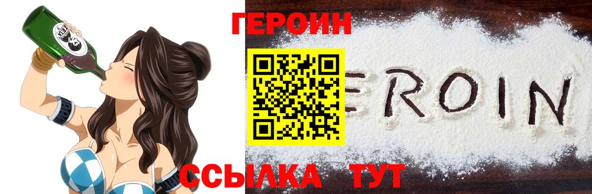 ГЕРОИН Heroin  Вход с VPN  ГЕРОИН  Сибай 