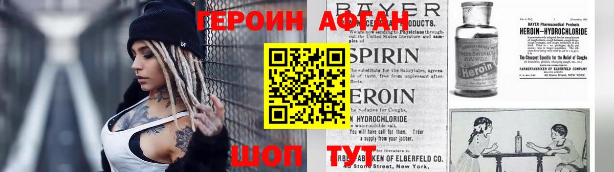 ГЕРОИН афганец Сибай