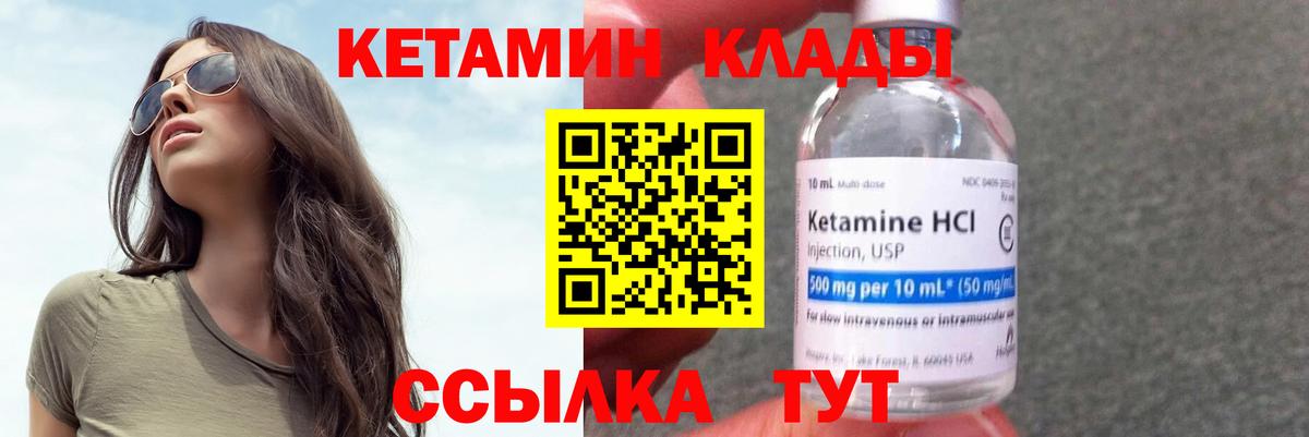 КЕТАМИН VHQ  Вход с VPN  Кетамин VHQ  Сибай 