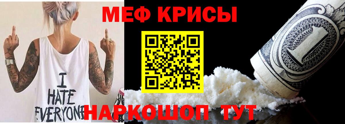 Меф мяу мяу  Сибай