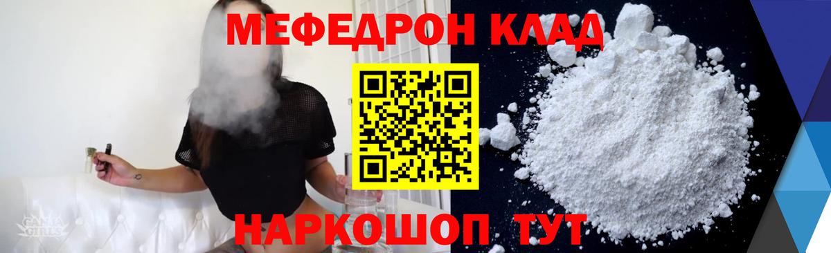 Мефедрон кристаллы Сибай