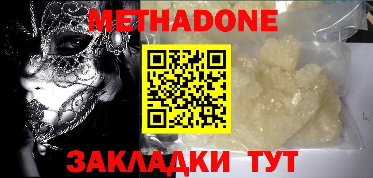 МЕТАДОН VHQ  Метадон methadone  Вход с VPN  Сибай 