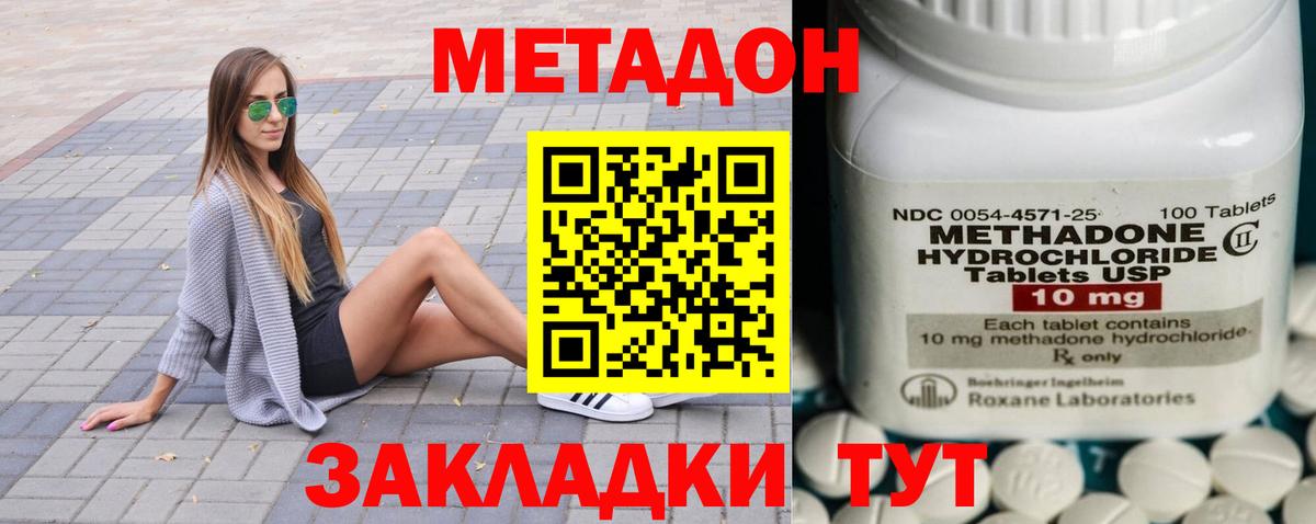 Метадон methadone  Сибай  Метадон methadone 